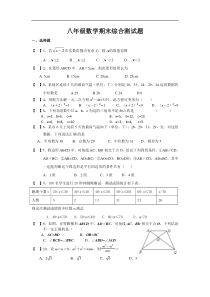 磨头镇中八年级期末复习测试题