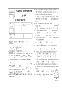 黔东南州2008-2009学年度第二学期期末考试数学试卷