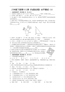 第18章勾股定理复习题易错题