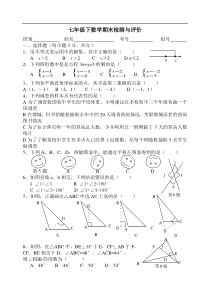 人教版七年级下数学期末检测题