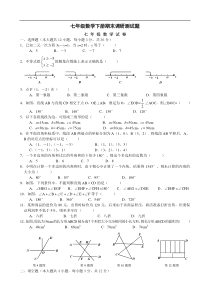 人教版七年级下期期末数学调研测试题