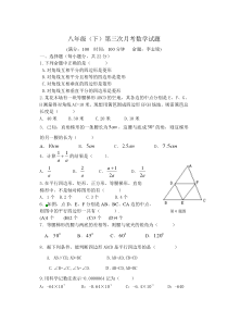 八年级（下）第三次月考数学试题