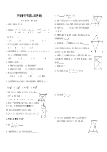 八年级下册数学期第二次月考试卷