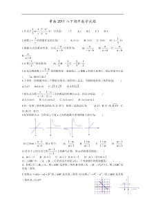 孝感市2011年八年级下学期期中考试数学试题