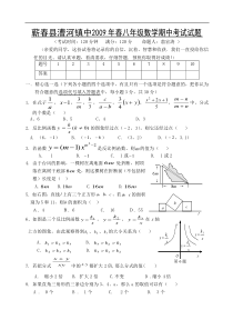 漕河镇中八年级期中考试题