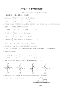 八年级下期中测试卷