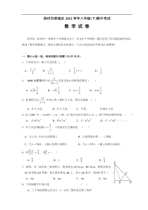 2012年八年级下数学期中考试试题及答案