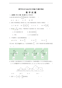 2012年初二数学下册期中考试试题及答案