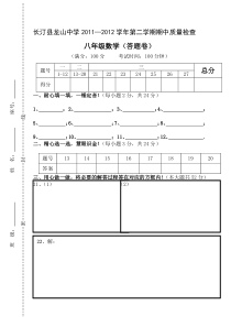 长汀县龙山中学2011—2012学年第二学期期中质量检查（答题卡）