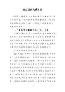 反腐倡廉党课讲稿