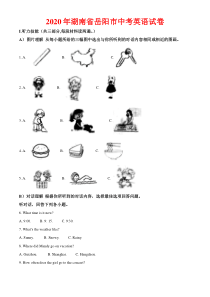 2020年湖南省岳阳市中考英语试卷-答案