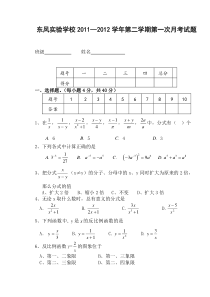 八年级下期第一次月考试卷