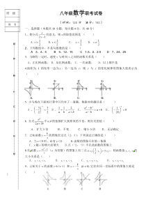 新人教版八年级（下）数学第一次联考试题