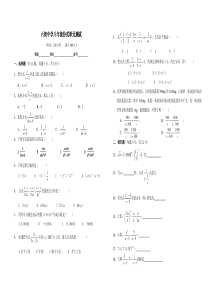 六街中学八年级下分式单元测试