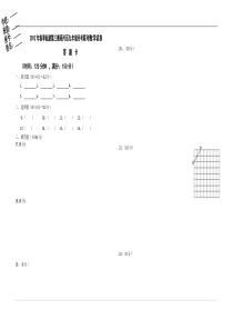 2012年春季仙游第三教研片区九年级月考联考数学试卷答题卡