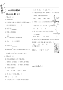 2012年春季九年级月考数学试卷