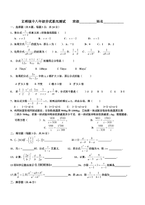 玄滩镇中八年级分式单元测试