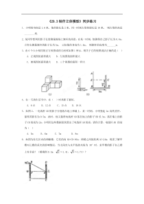 《29.3制作立体模型》同步练习