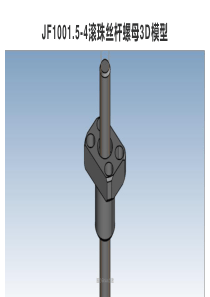 JF1001.5-4滚珠丝杆螺母3D模型