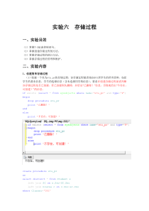6实验六--存储过程