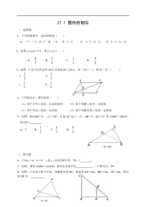 27.1图形的相似练习题及答案