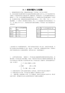 26.3实际问题与二次函数练习题及答案