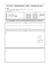 实验学校七年级第一学期第一次段考数学试卷答题卡