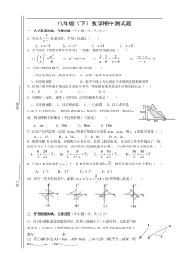 新人教版八年级下数学期中试卷