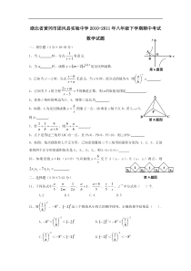 湖北省黄冈市团风县实验中学2010-2011学年八年级下期中考试数学试题