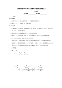 2011年八年级数学暑假培优提高作业9