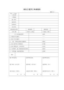 广东省建筑工程竣工验收技术资料统一用表2010