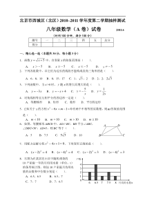 北京市西城区2010-2011学年度八年级第二学期抽样测试A卷2011.6