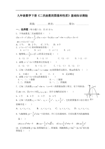 九年级数学下册《二次函数的图像和性质》基础知识测验