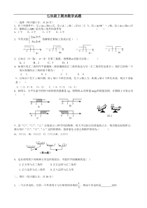 七年级下期末数学试题