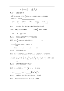 第十六章分式