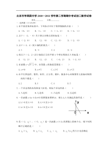 北京市苹果园中学2010—2011学年八年级期中试卷