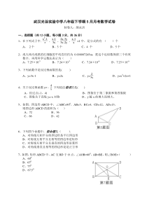 八年级下学期5月月考试卷