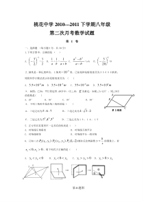 八年级月考试卷