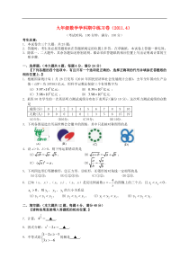 九年级数学期中练习卷（2011.4）