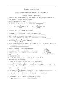 安徽省阜阳市插花镇二学区中心学校2010——2011学年度八年级数学学期期中考试试卷