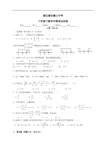 四川省都江堰市灌口中学2011年八年级数学下学期期中考试题