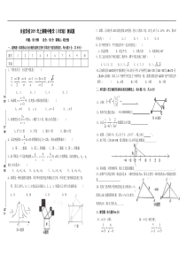 长沙市长征学校八年级下学期期中考试数学试题