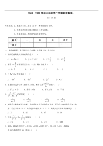 八年级下期中试卷及答案