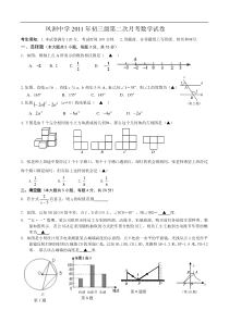 凤洲中学2011年初三级第二次月考数学试卷