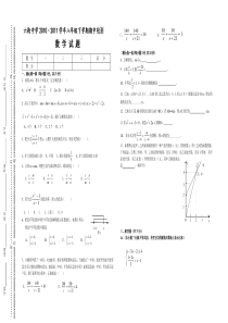 易门县六街中学七年级数学期末考