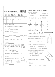 2010～2011学年第二学期期中考试试题八年级数学试题