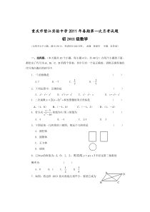 重庆市垫江实验中学2011年春期第一次月考试题