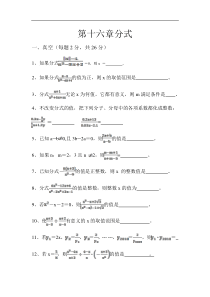 第十六章分式计算