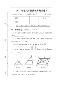 九年级数学周测试卷