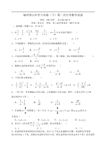 福州秀山中学八年级（下）第一次月考数学试卷